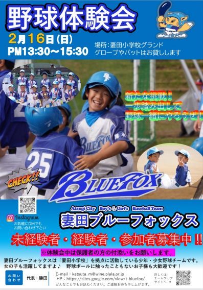 ２月１６日体験会を開催します